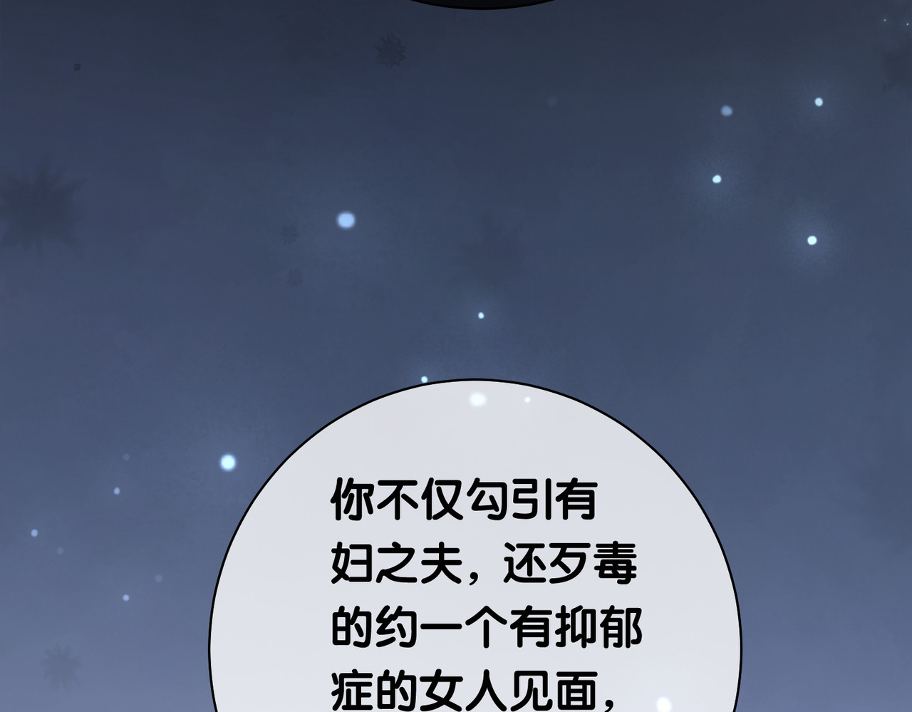 快穿：病娇男主他又吃醋了 第4话 打你还需要挑日子吗？ 第52页