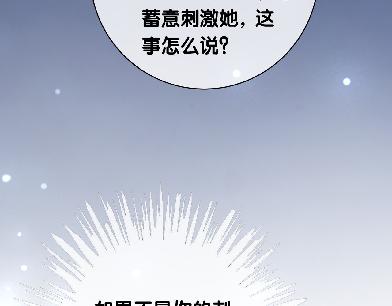 快穿：病娇男主他又吃醋了 第4话 打你还需要挑日子吗？ 第53页
