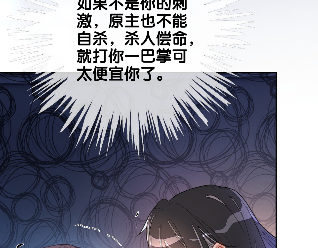 快穿：病娇男主他又吃醋了 第4话 打你还需要挑日子吗？ 第54页