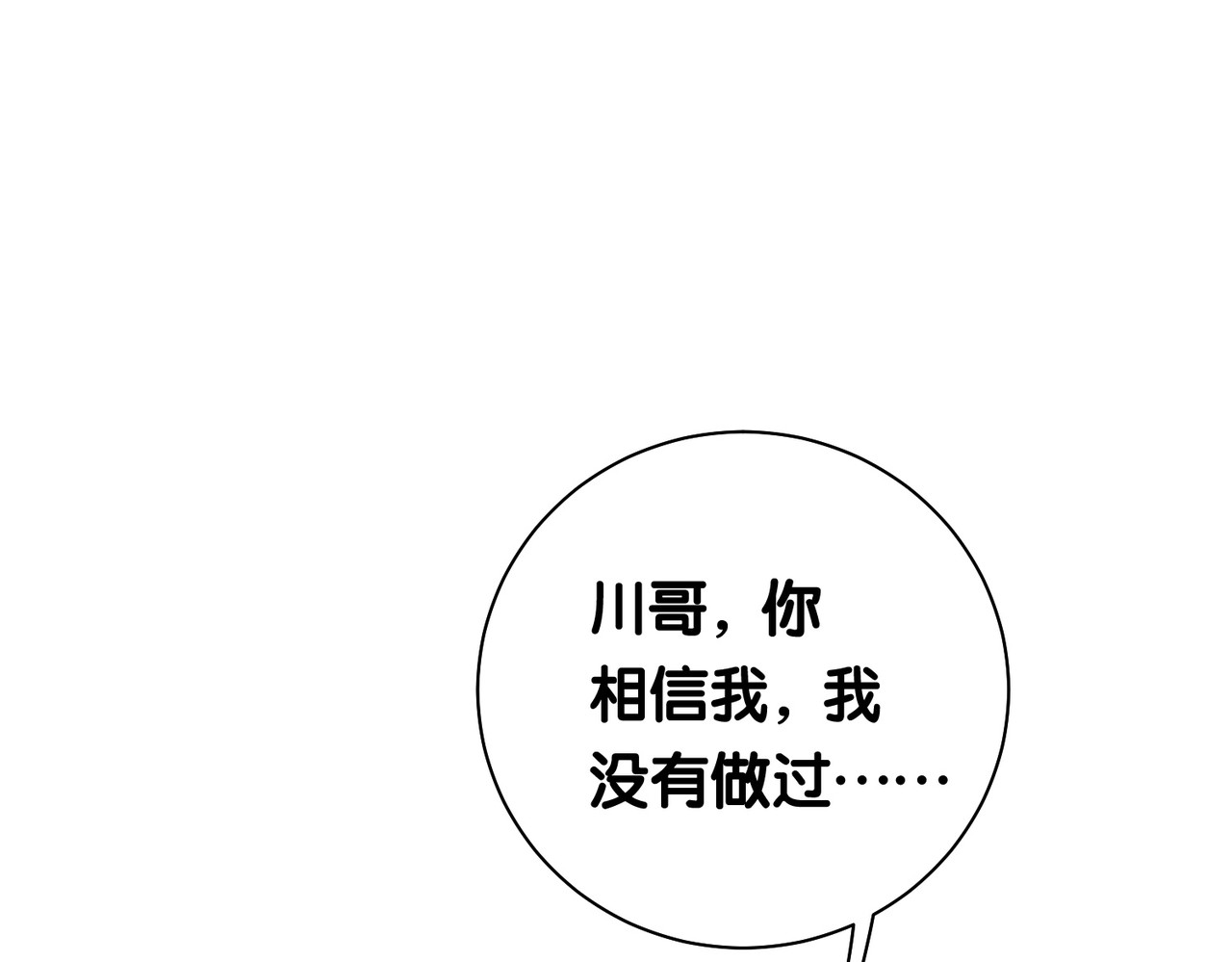 快穿：病娇男主他又吃醋了 第4话 打你还需要挑日子吗？ 第57页