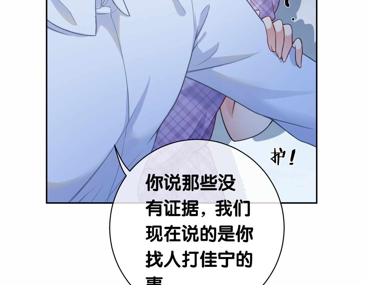 快穿：病娇男主他又吃醋了 第4话 打你还需要挑日子吗？ 第59页