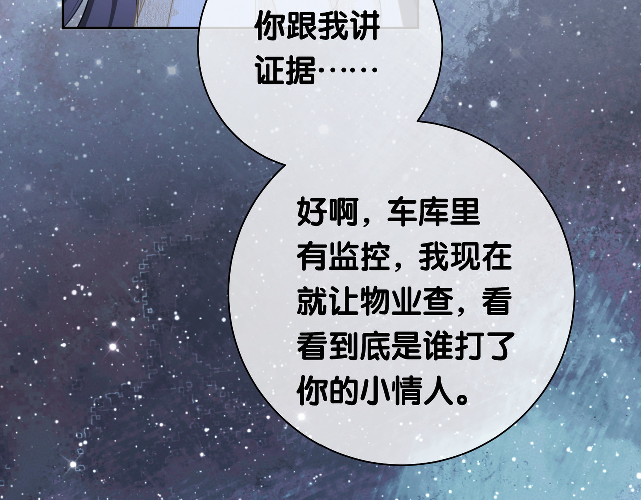 快穿：病娇男主他又吃醋了 第4话 打你还需要挑日子吗？ 第62页