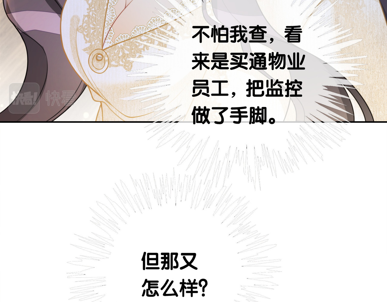 快穿：病娇男主他又吃醋了 第4话 打你还需要挑日子吗？ 第68页