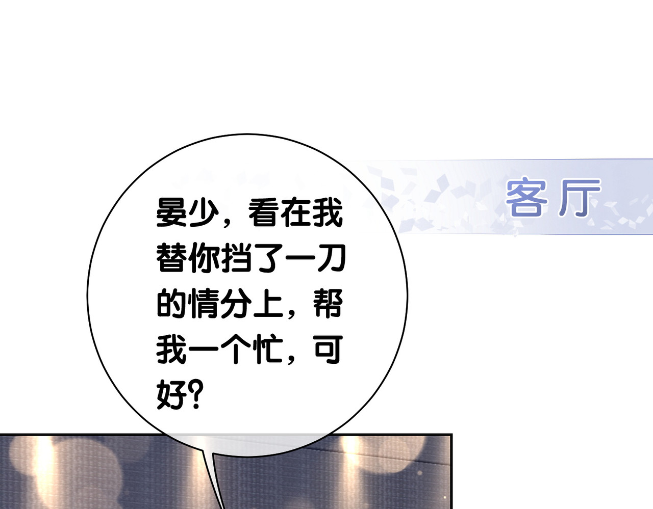 快穿：病娇男主他又吃醋了 第4话 打你还需要挑日子吗？ 第70页