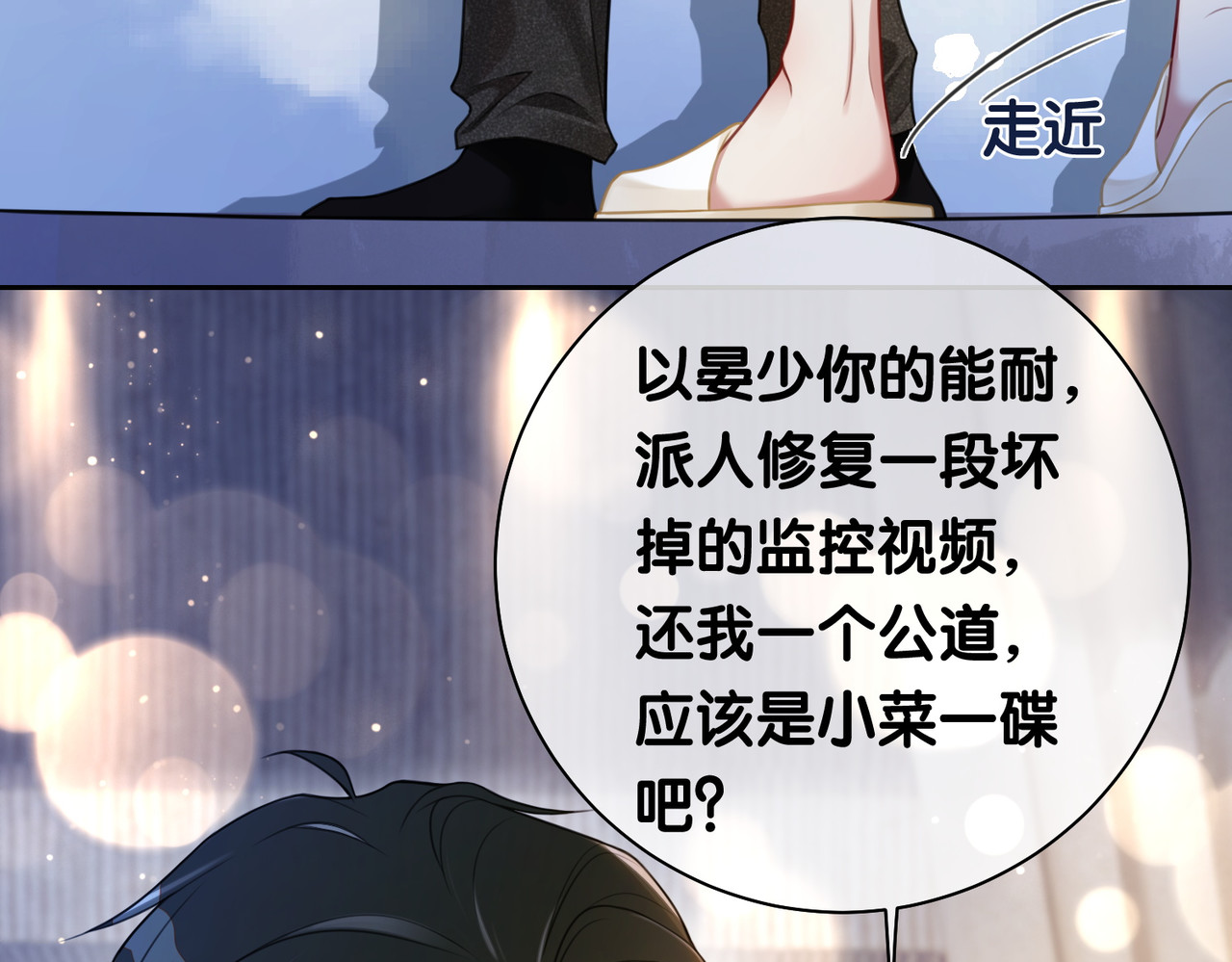 快穿：病娇男主他又吃醋了 第4话 打你还需要挑日子吗？ 第73页