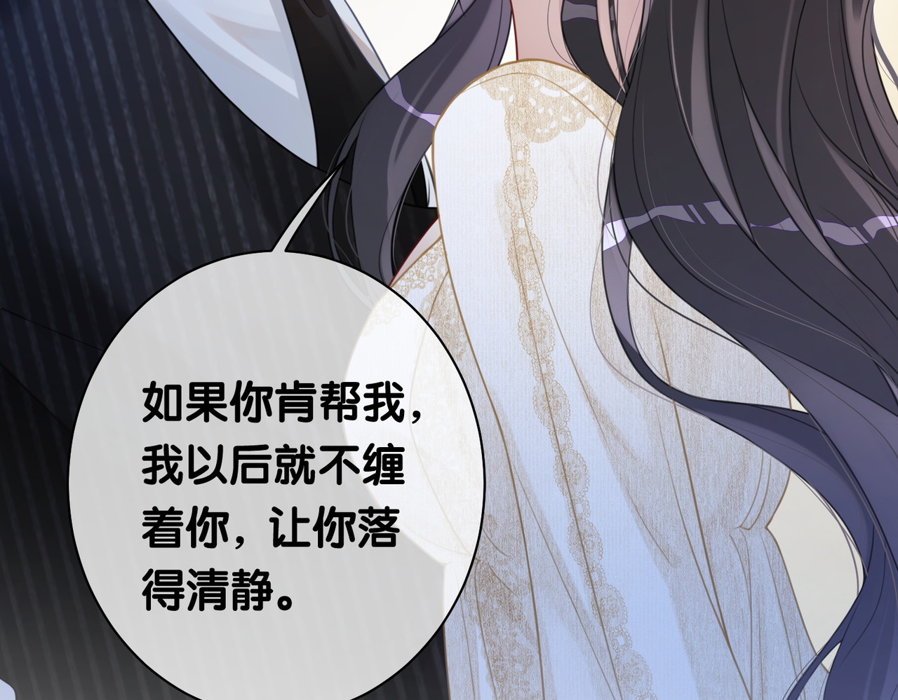 快穿：病娇男主他又吃醋了 第4话 打你还需要挑日子吗？ 第75页