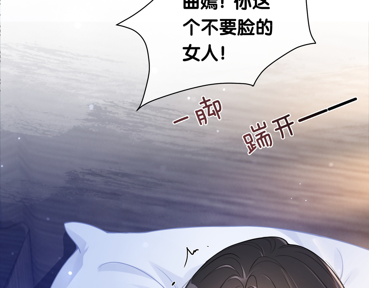 快穿：病娇男主他又吃醋了 第4话 打你还需要挑日子吗？ 第9页