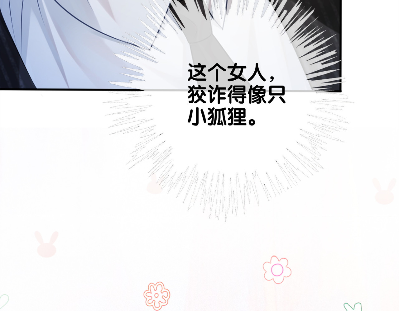快穿：病娇男主他又吃醋了 第4话 打你还需要挑日子吗？ 第82页