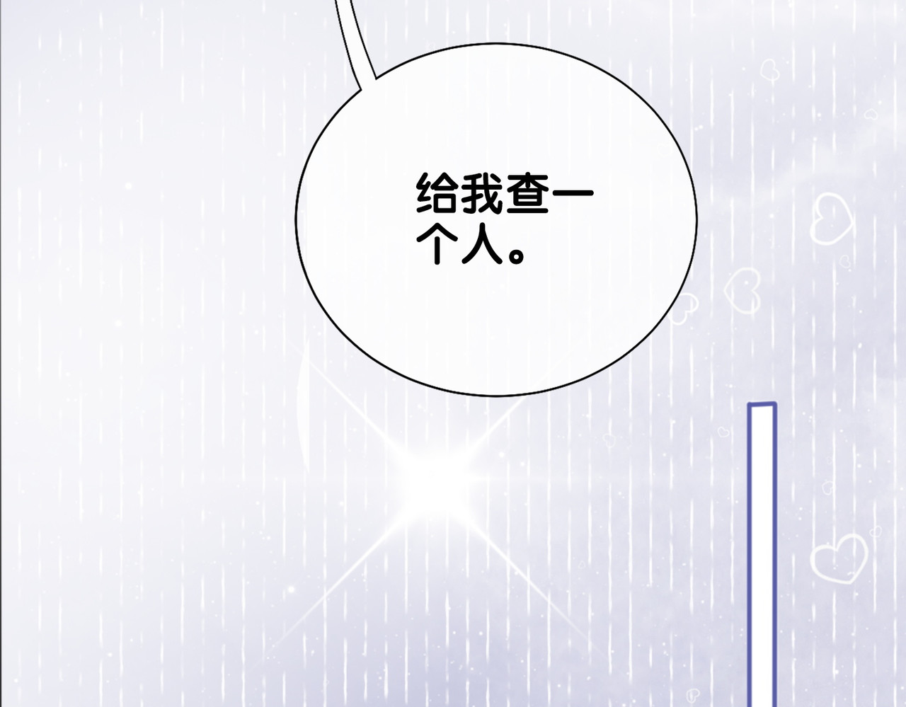 快穿：病娇男主他又吃醋了 第4话 打你还需要挑日子吗？ 第87页