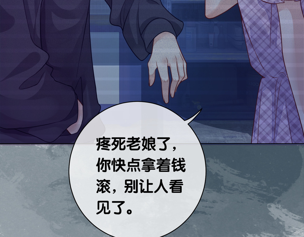 快穿：病娇男主他又吃醋了 第4话 打你还需要挑日子吗？ 第95页