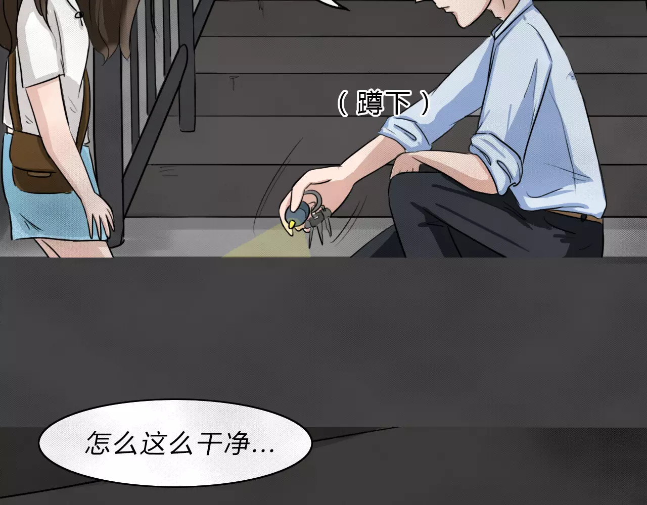 蓝钥匙系列—幽蓝白日梦 第2话 失踪的少女2 第11页