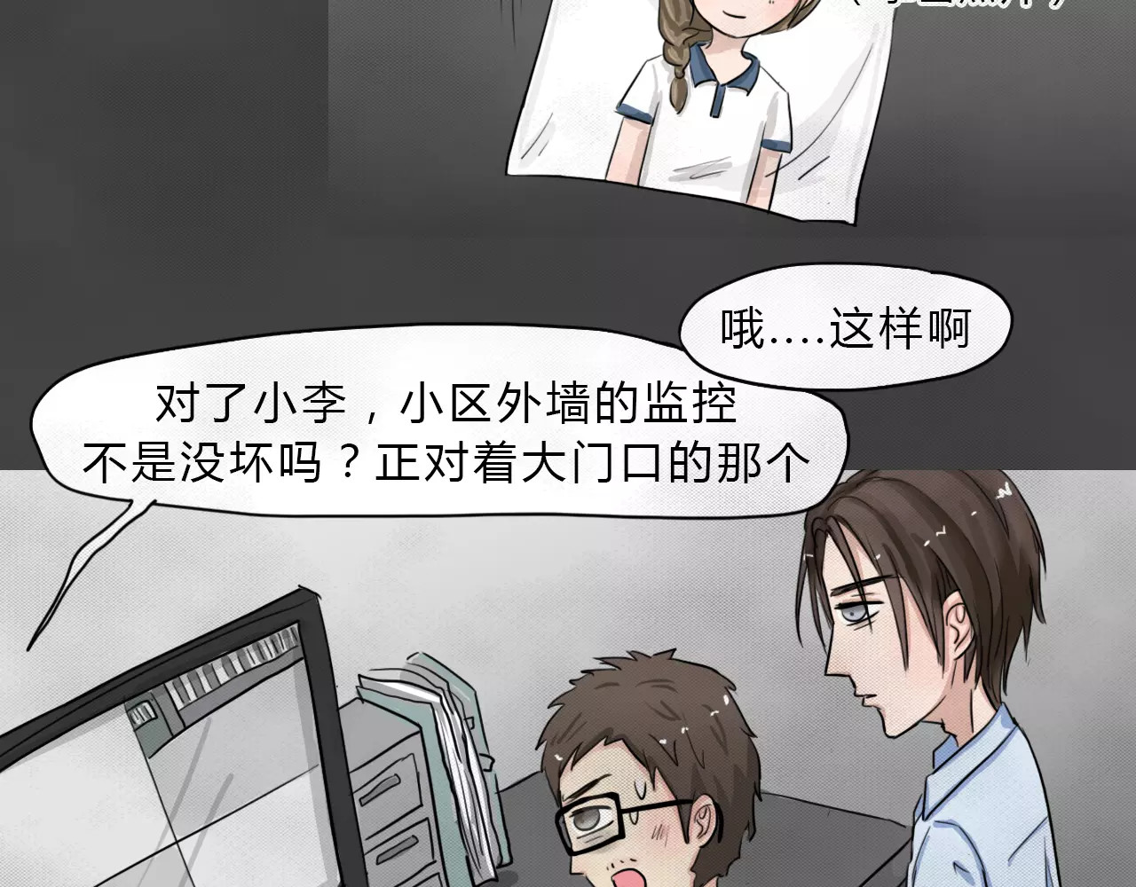 蓝钥匙系列—幽蓝白日梦 第2话 失踪的少女2 第33页