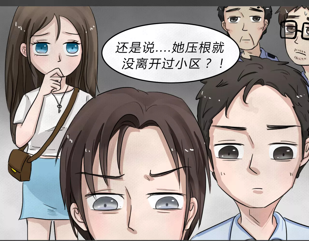 蓝钥匙系列—幽蓝白日梦 第2话 失踪的少女2 第38页