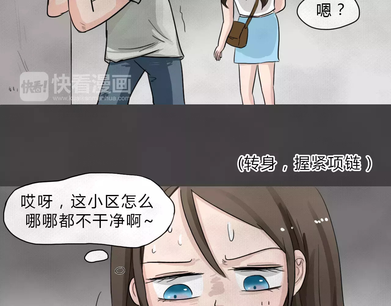蓝钥匙系列—幽蓝白日梦 第2话 失踪的少女2 第53页