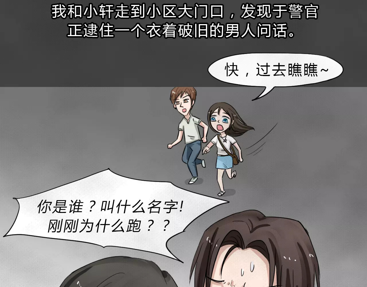 蓝钥匙系列—幽蓝白日梦 第2话 失踪的少女2 第56页