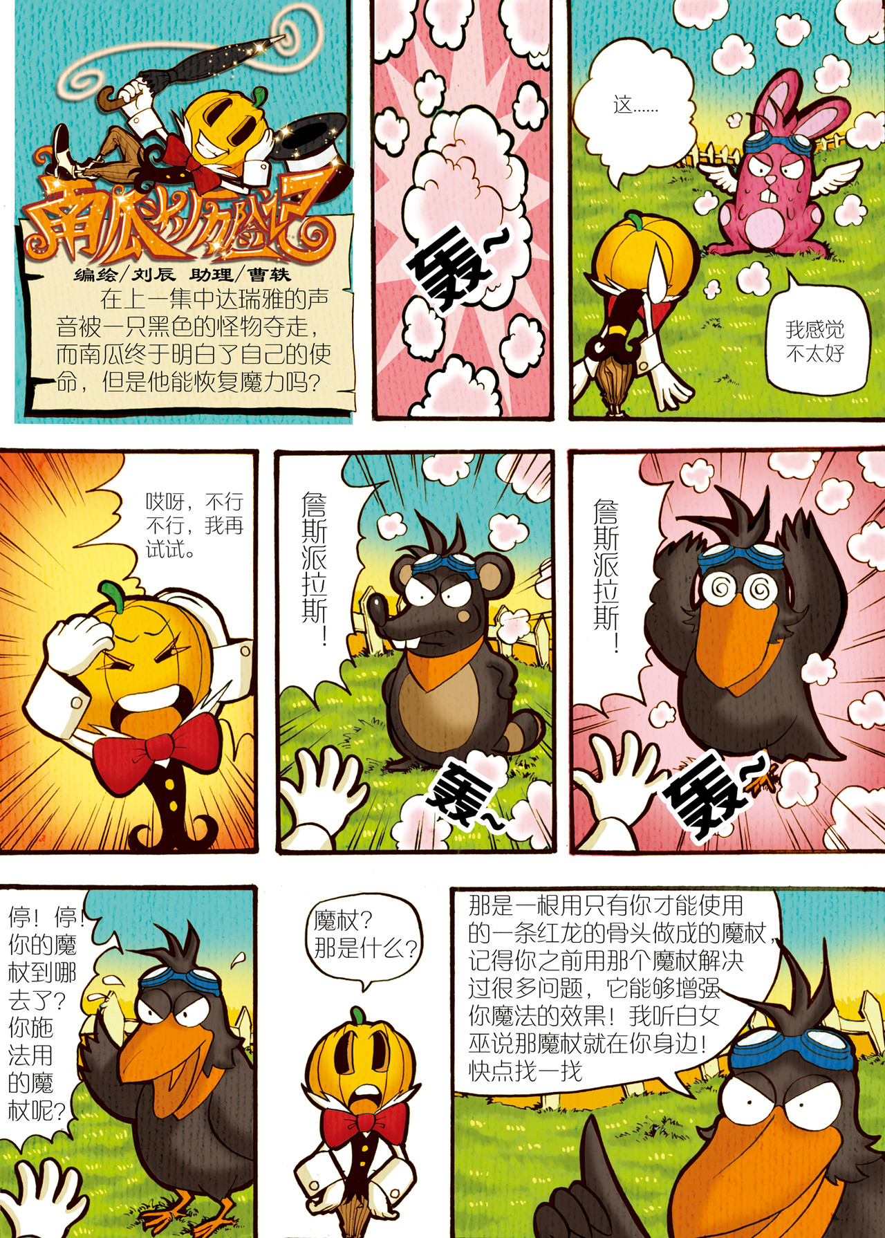 南瓜头历险记 #03 恢复记忆的方法 第1页