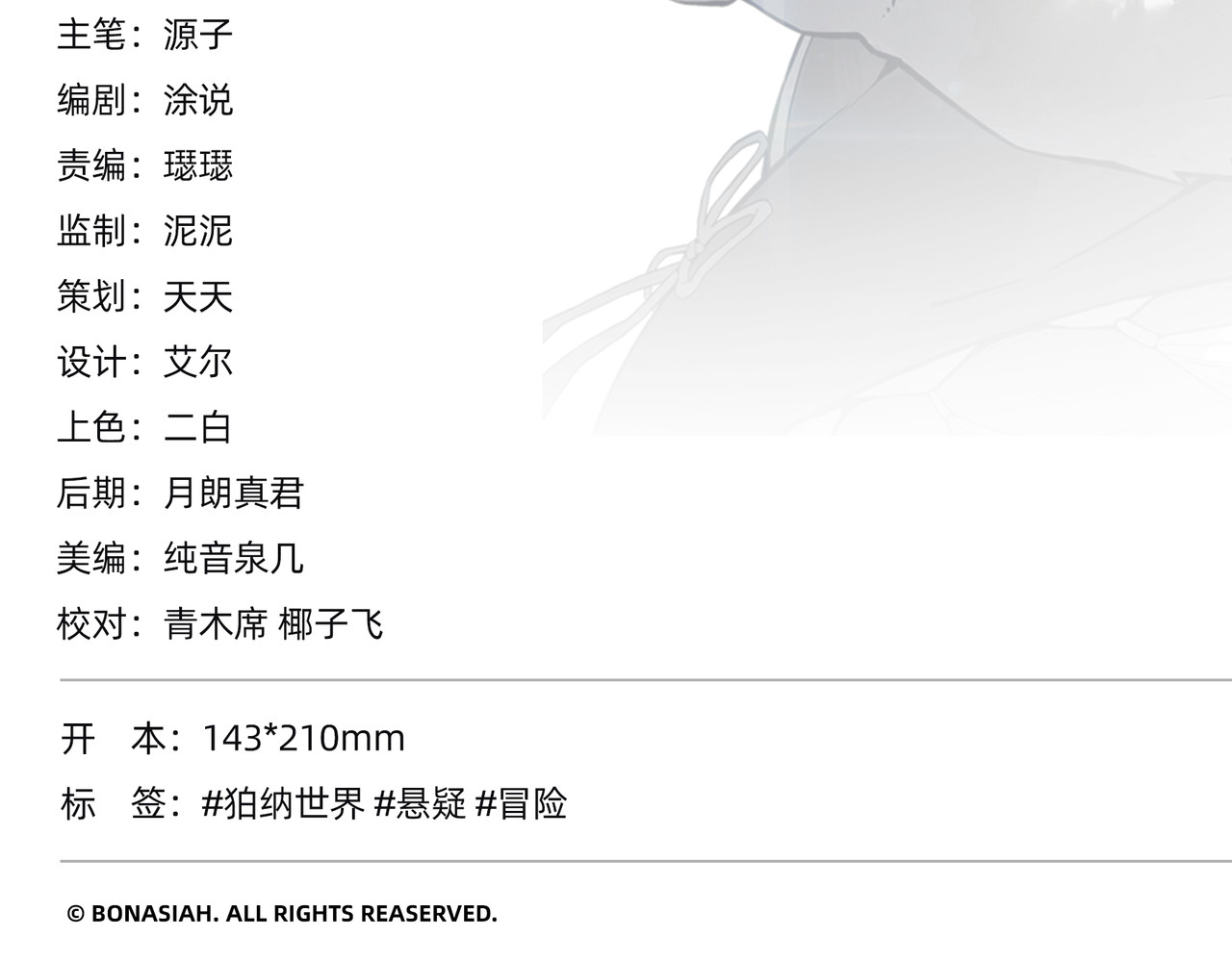 狛纳·大愿归梦 第1话 英雄，在异世界挨饿 第11页