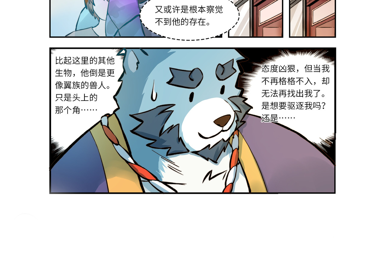 狛纳·大愿归梦 第1话 英雄，在异世界挨饿 第22页