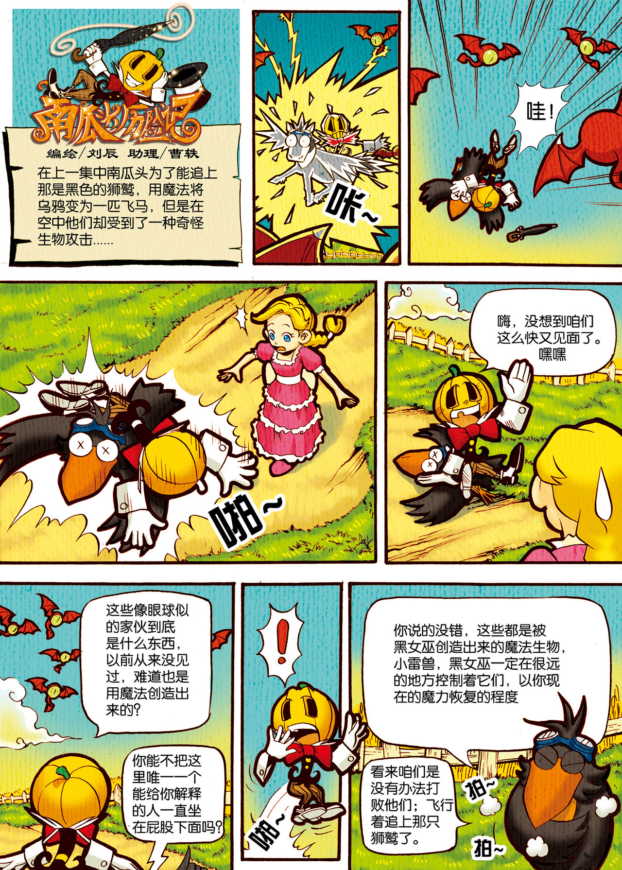 南瓜头历险记 #04 黑森林冒险 第1页