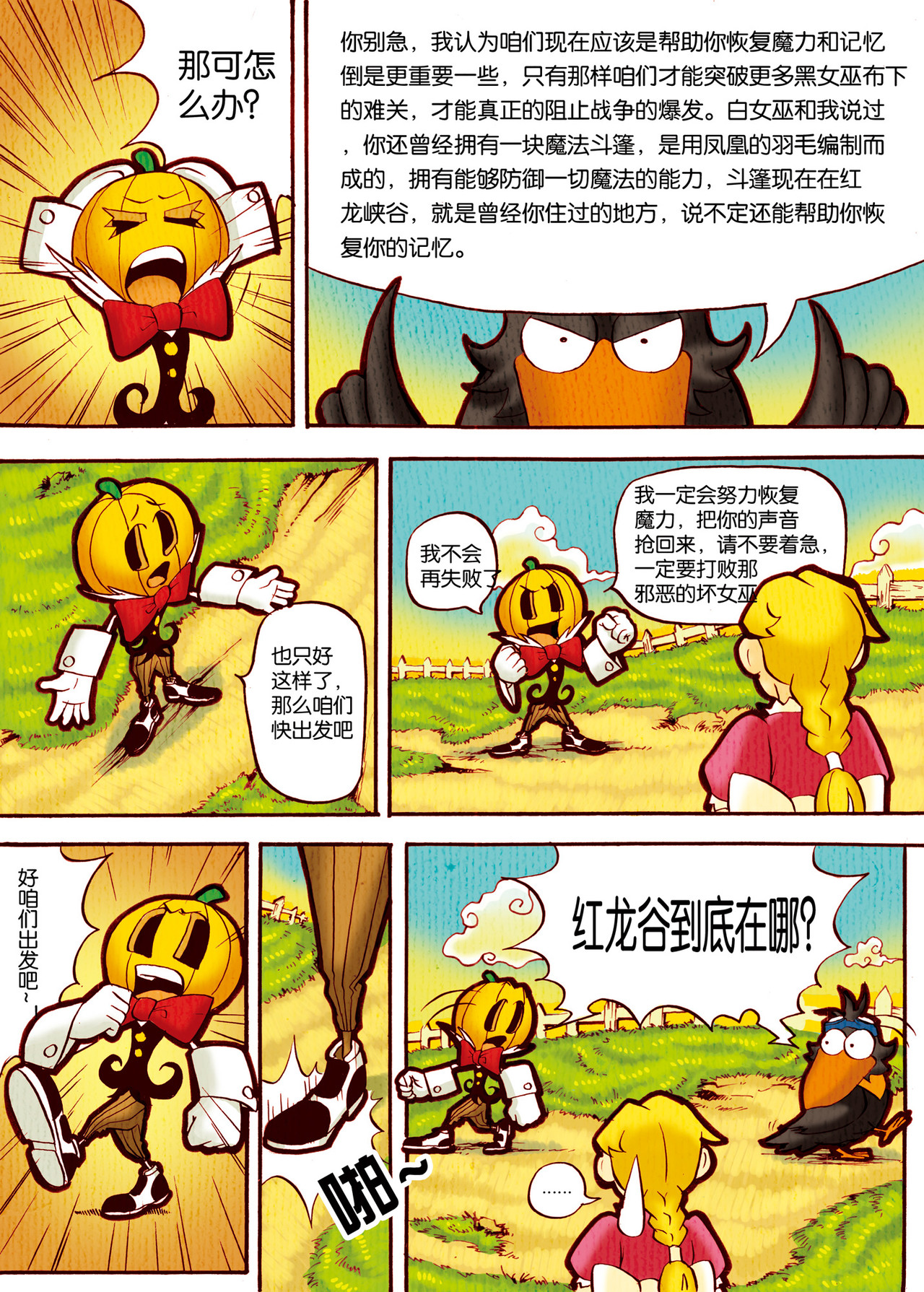 南瓜头历险记 #04 黑森林冒险 第2页