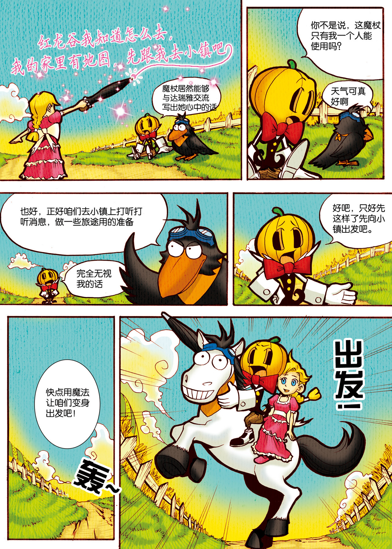 南瓜头历险记 #04 黑森林冒险 第4页