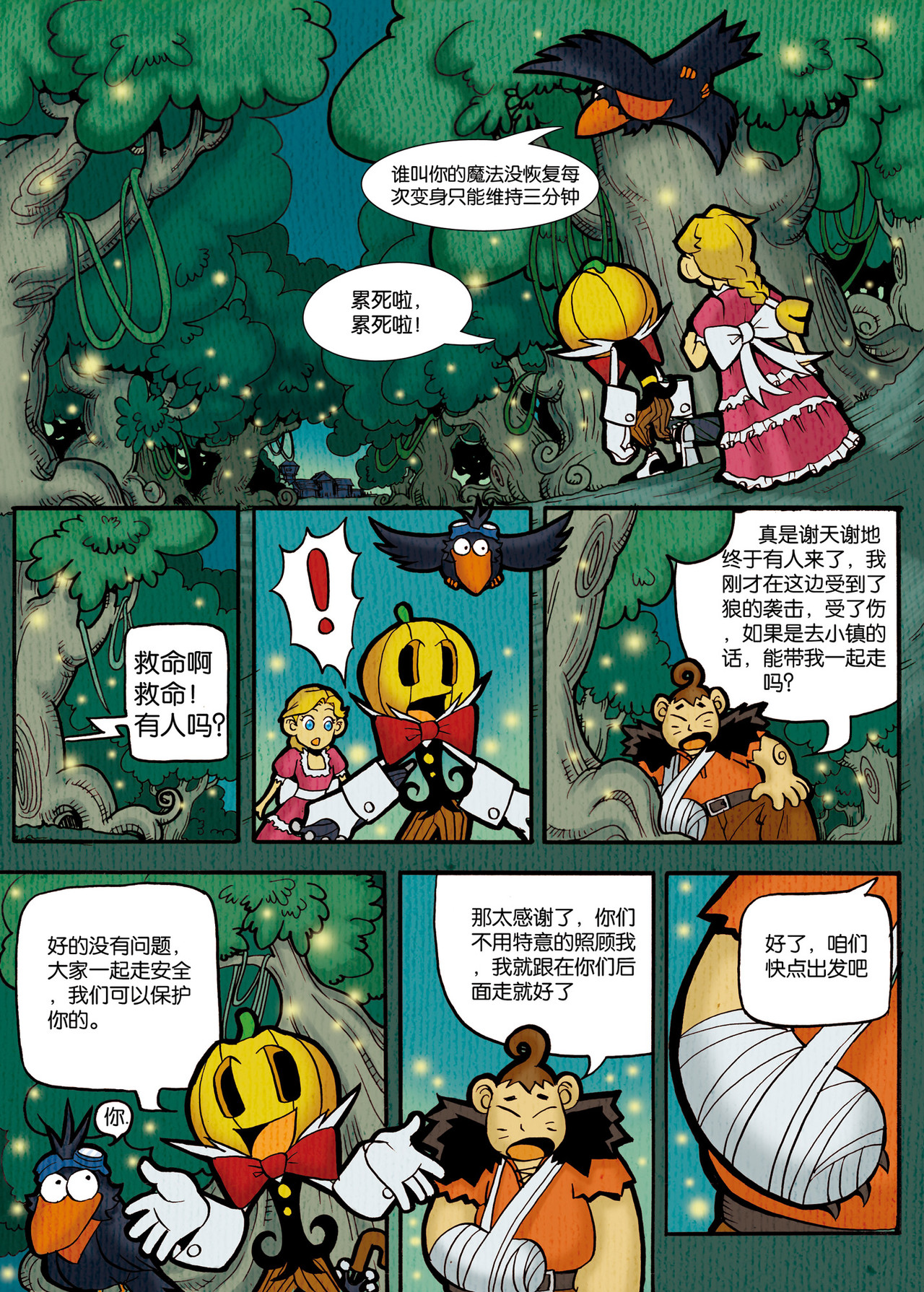 南瓜头历险记 #04 黑森林冒险 第5页