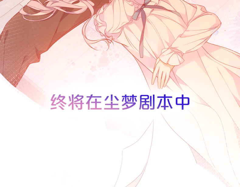 尘梦剧本馆-学院本 序章 嗷小泽新作来袭！ 第47页