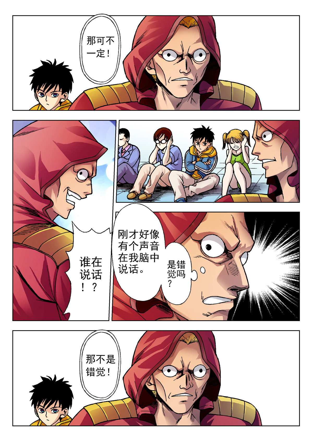 异能者S 1.精神感应 第12页