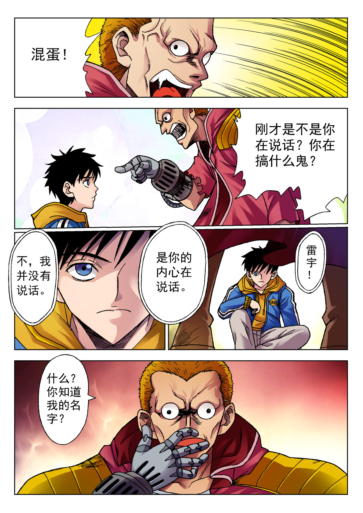 异能者S 1.精神感应 第13页