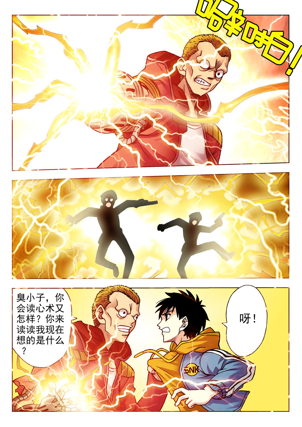 异能者S 1.精神感应 第16页