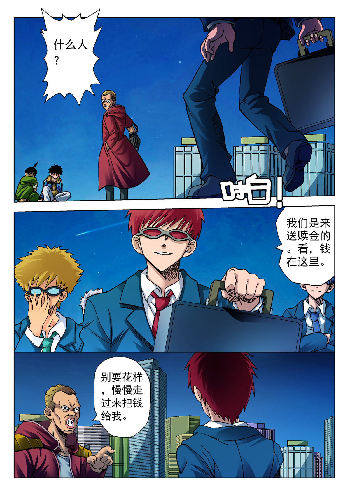 异能者S 1.精神感应 第20页