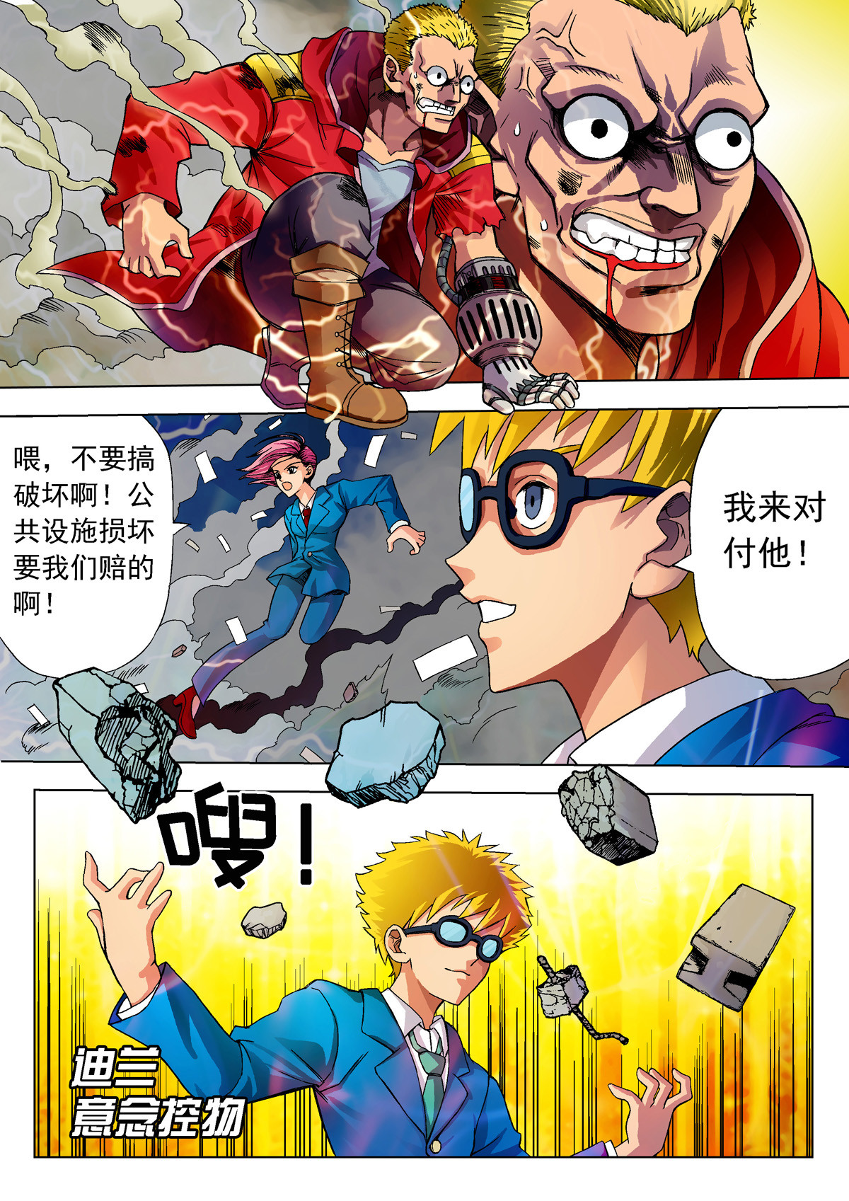 异能者S 1.精神感应 第26页