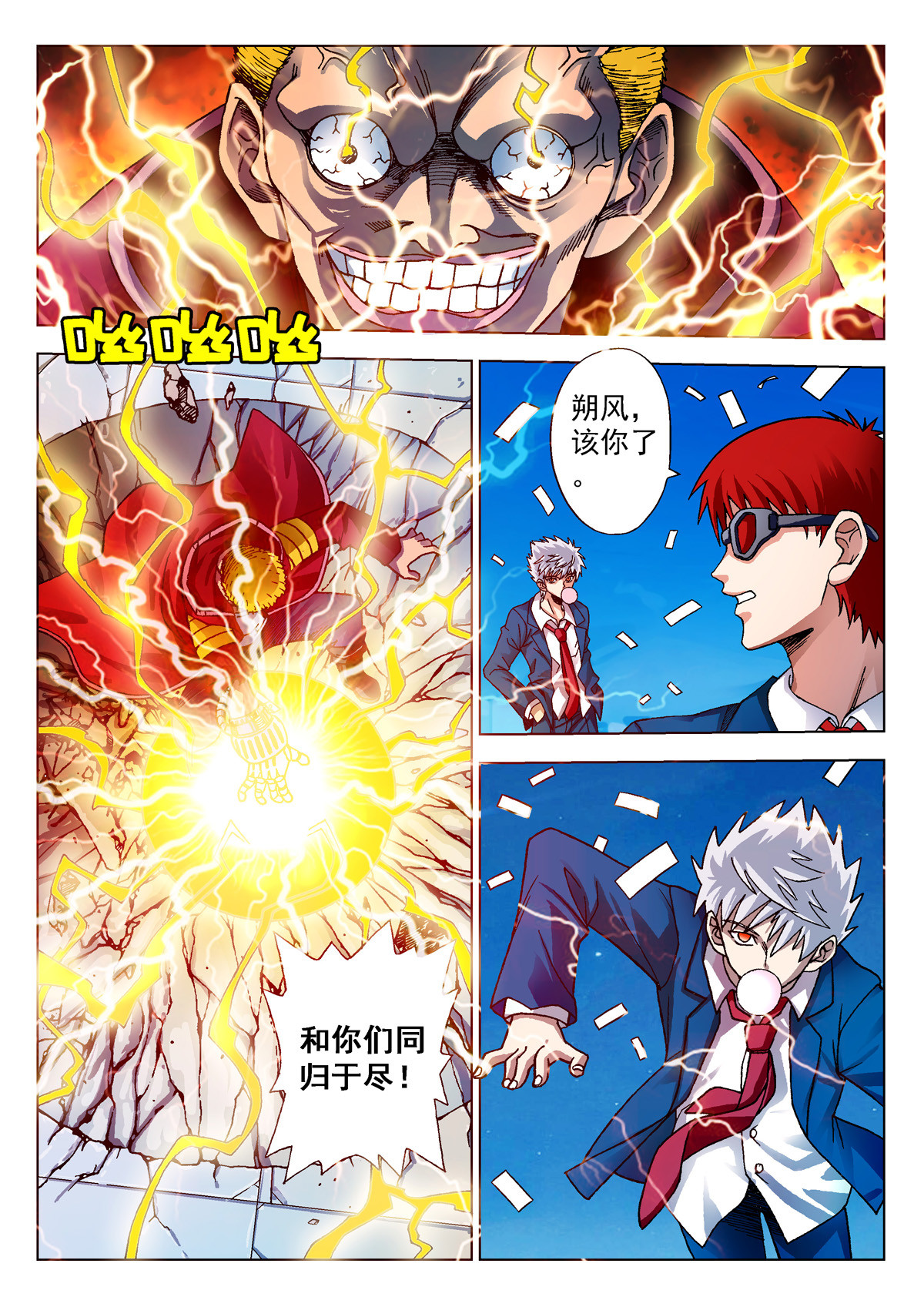 异能者S 1.精神感应 第28页