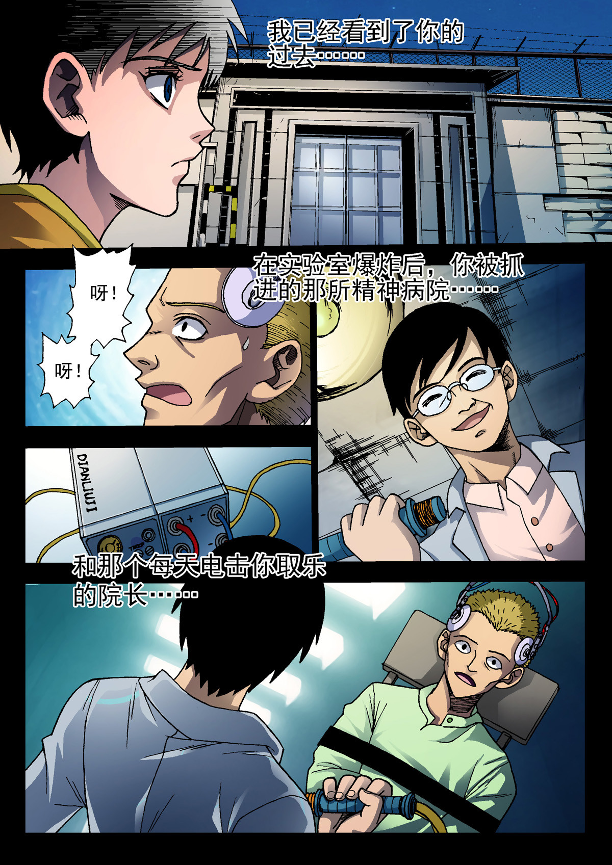 异能者S 1.精神感应 第30页