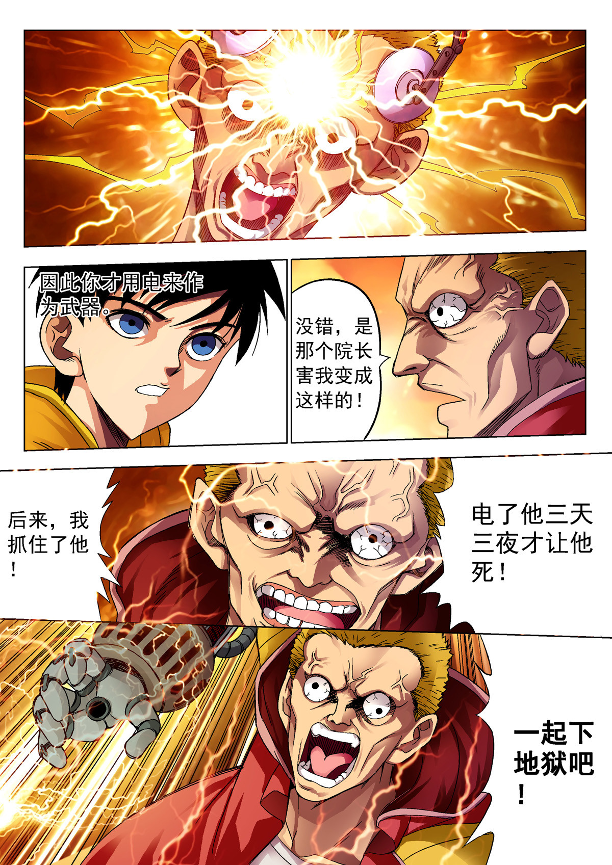 异能者S 1.精神感应 第31页