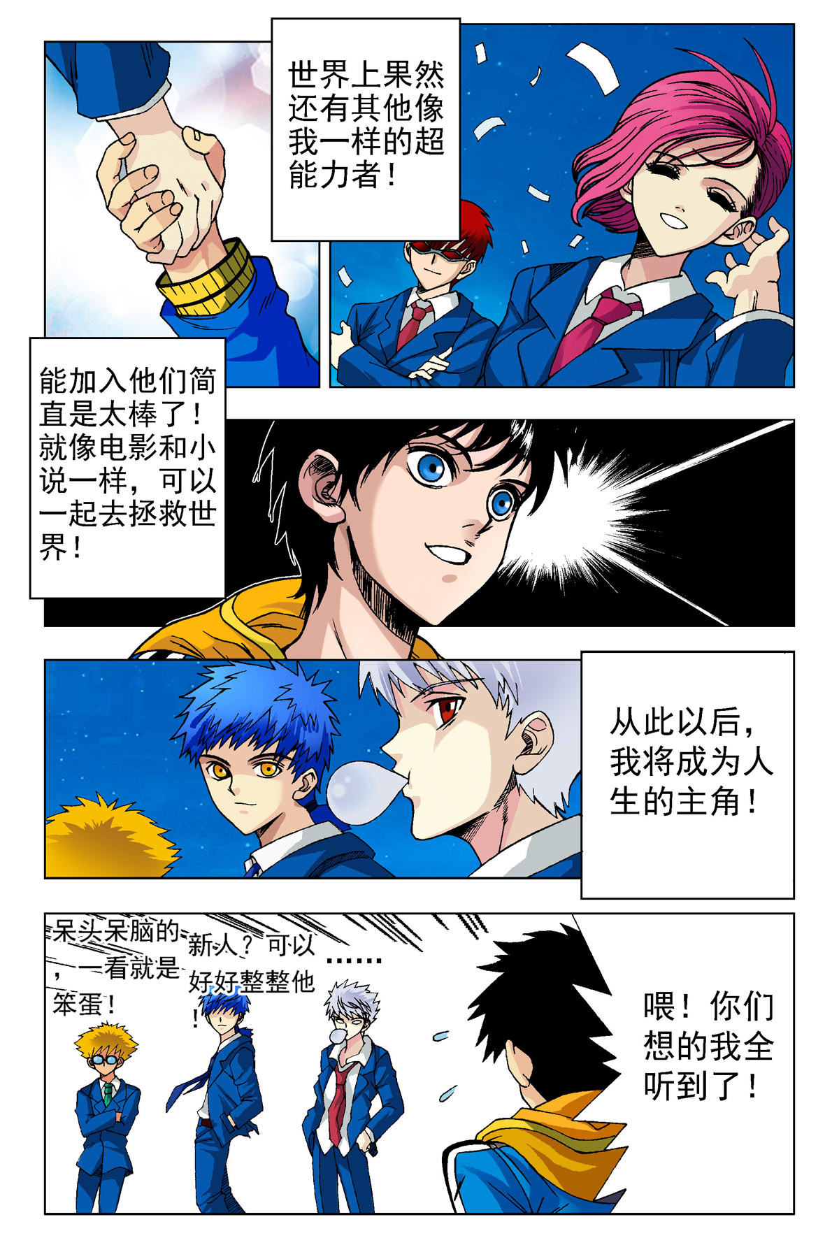 异能者S 1.精神感应 第36页