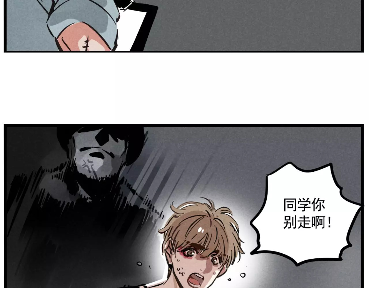 第二模式 第3话 隐藏在身边的凶手 第17页