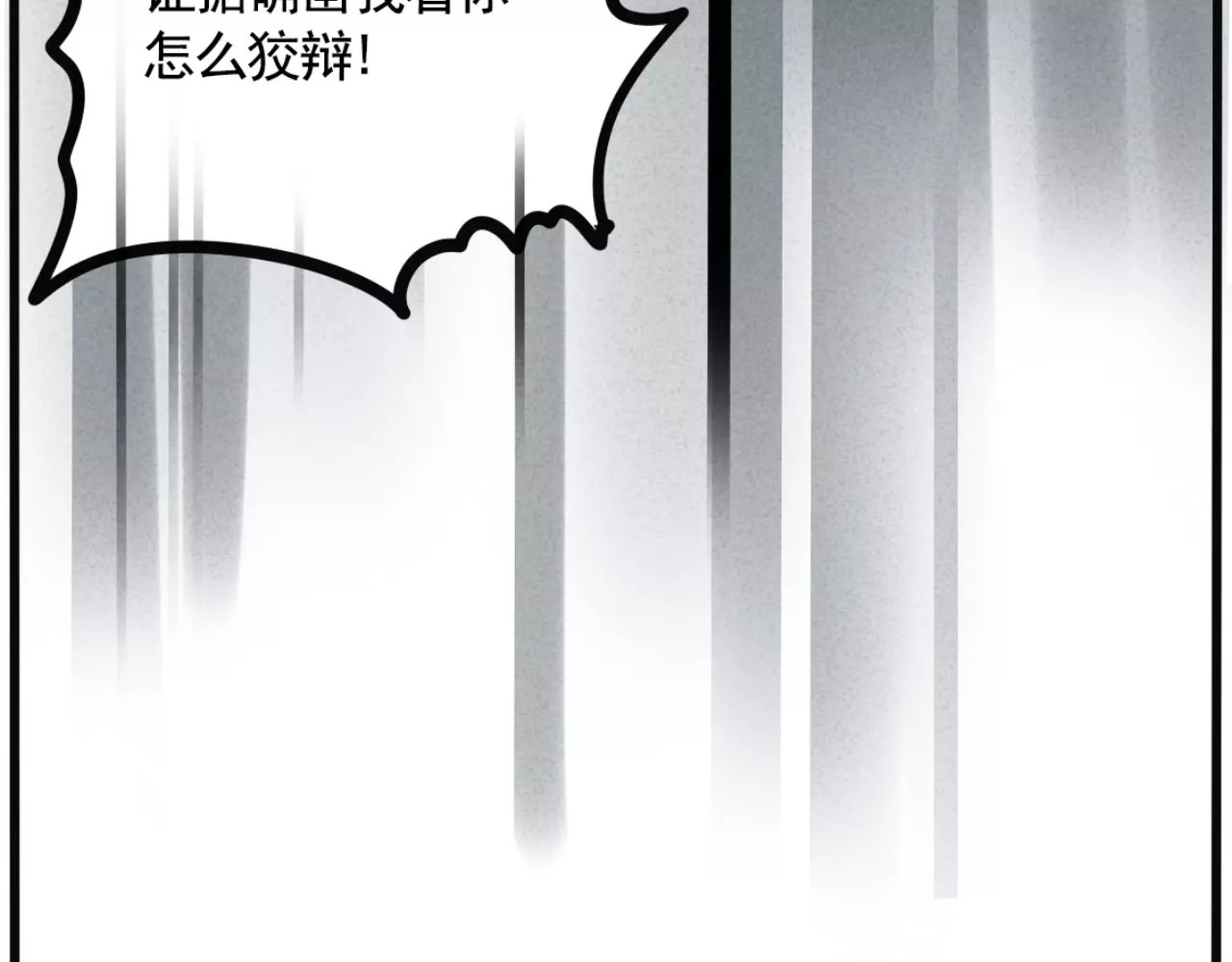 第二模式 第3话 隐藏在身边的凶手 第27页