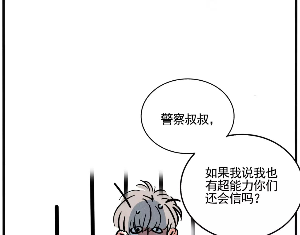 第二模式 第3话 隐藏在身边的凶手 第28页