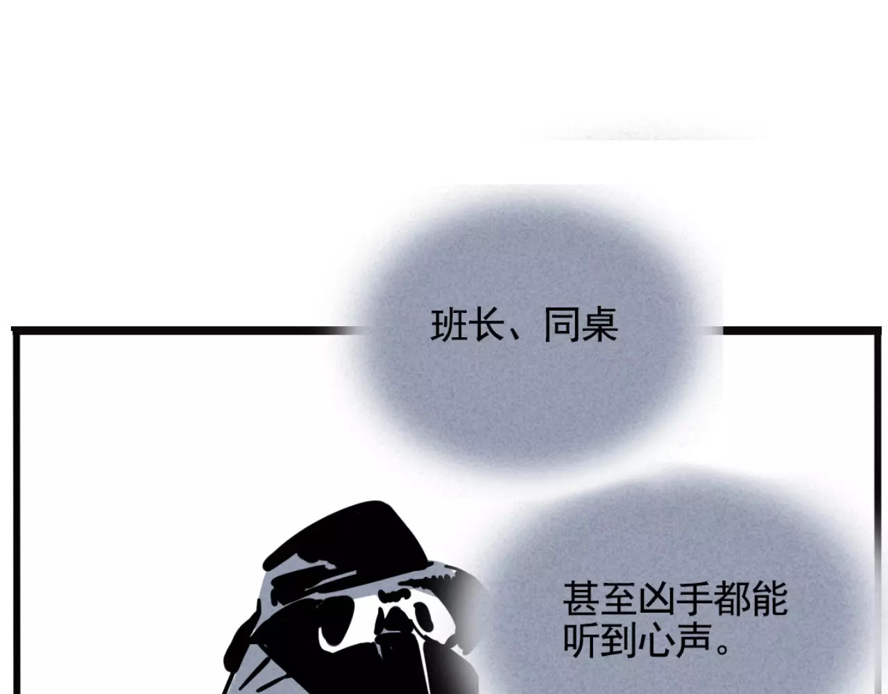 第二模式 第3话 隐藏在身边的凶手 第32页