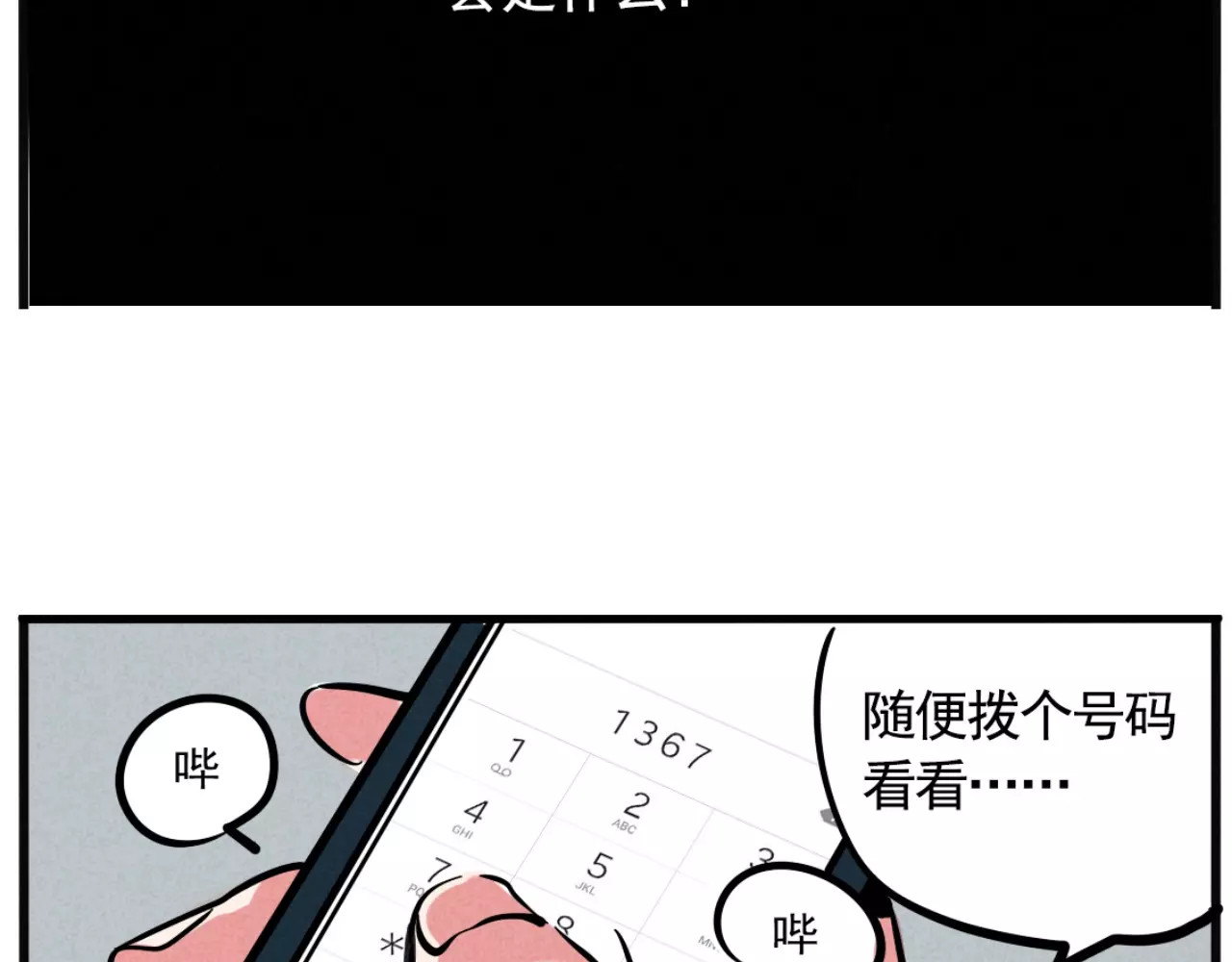 第二模式 第3话 隐藏在身边的凶手 第36页