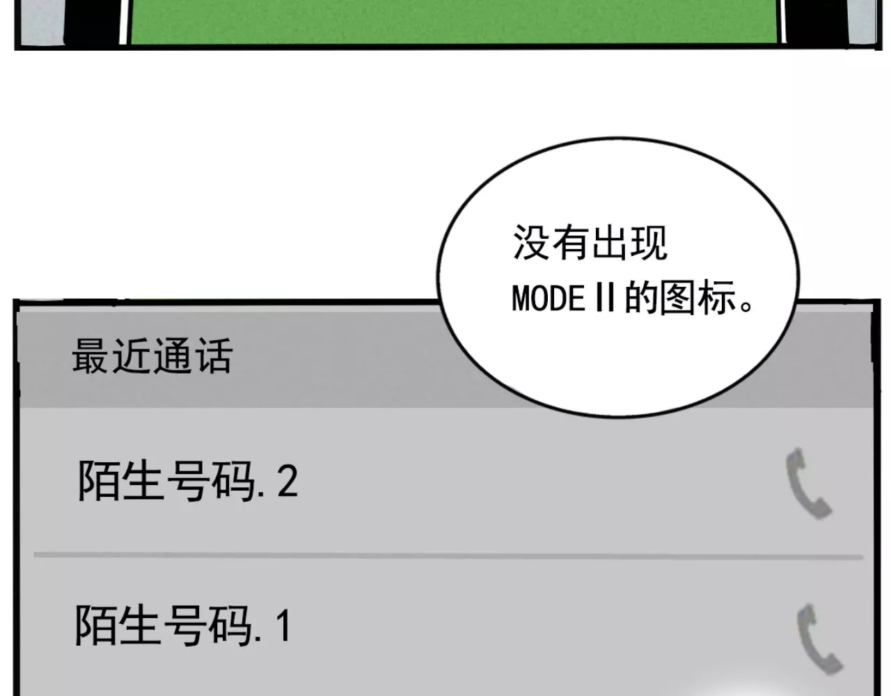 第二模式 第3话 隐藏在身边的凶手 第38页