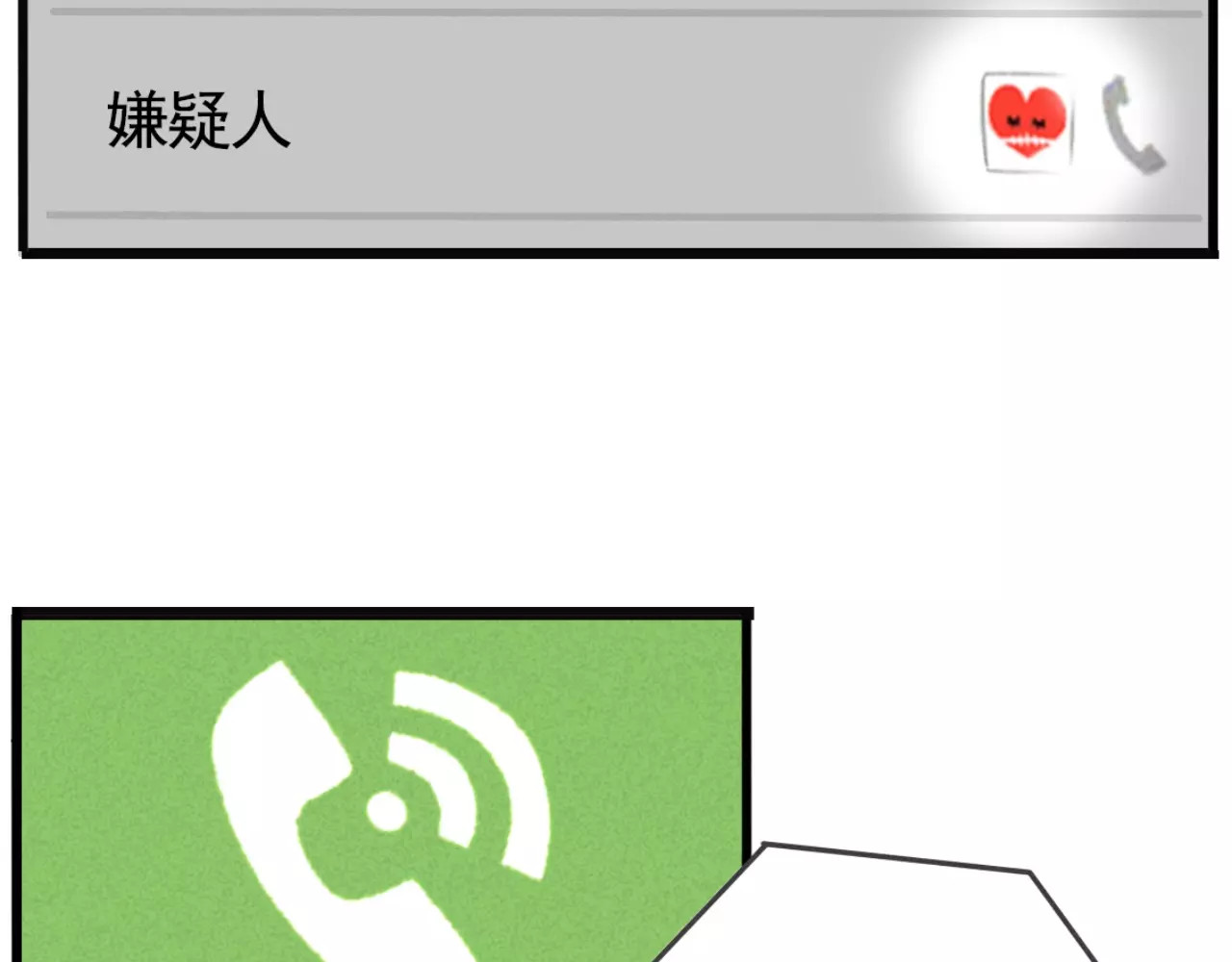 第二模式 第3话 隐藏在身边的凶手 第39页
