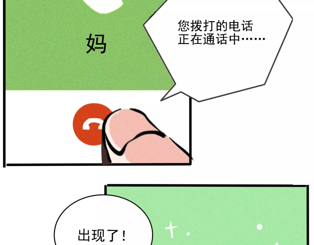 第二模式 第3话 隐藏在身边的凶手 第40页