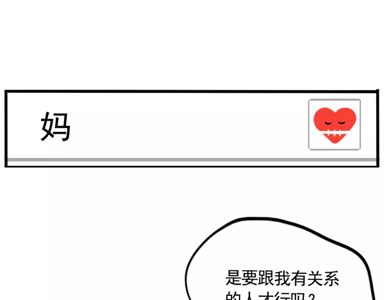 第二模式 第3话 隐藏在身边的凶手 第42页
