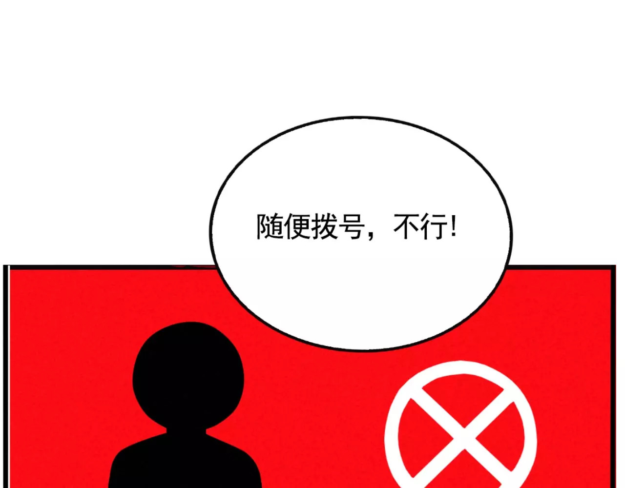 第二模式 第3话 隐藏在身边的凶手 第45页