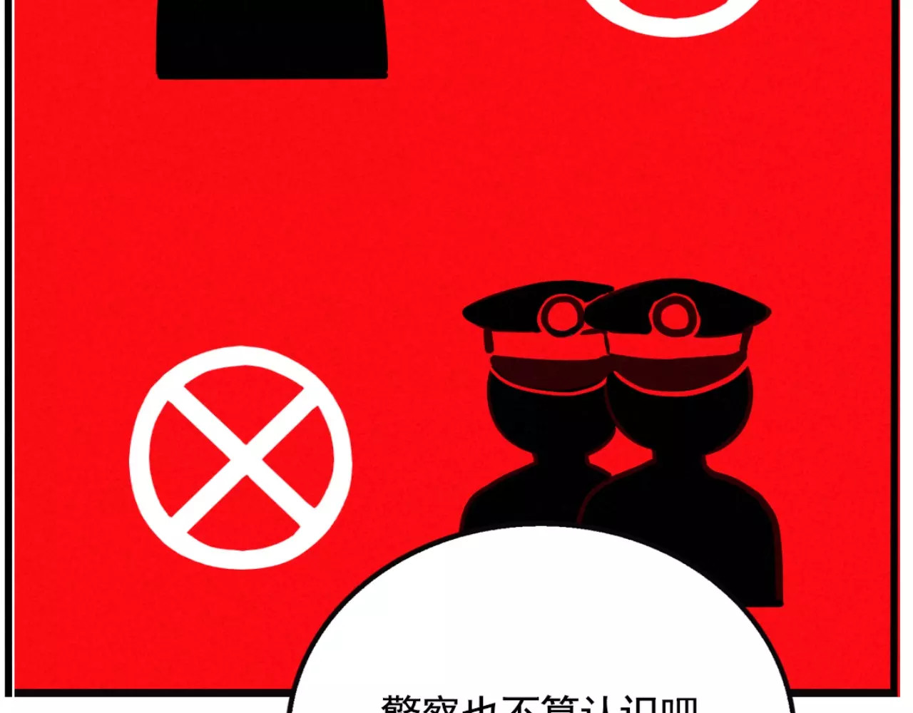 第二模式 第3话 隐藏在身边的凶手 第46页