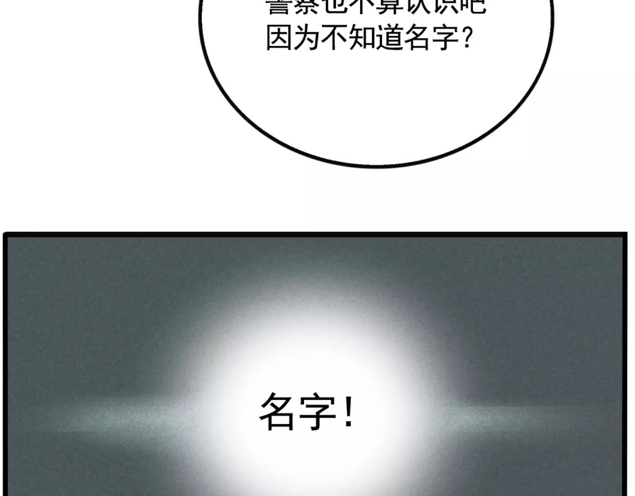 第二模式 第3话 隐藏在身边的凶手 第47页