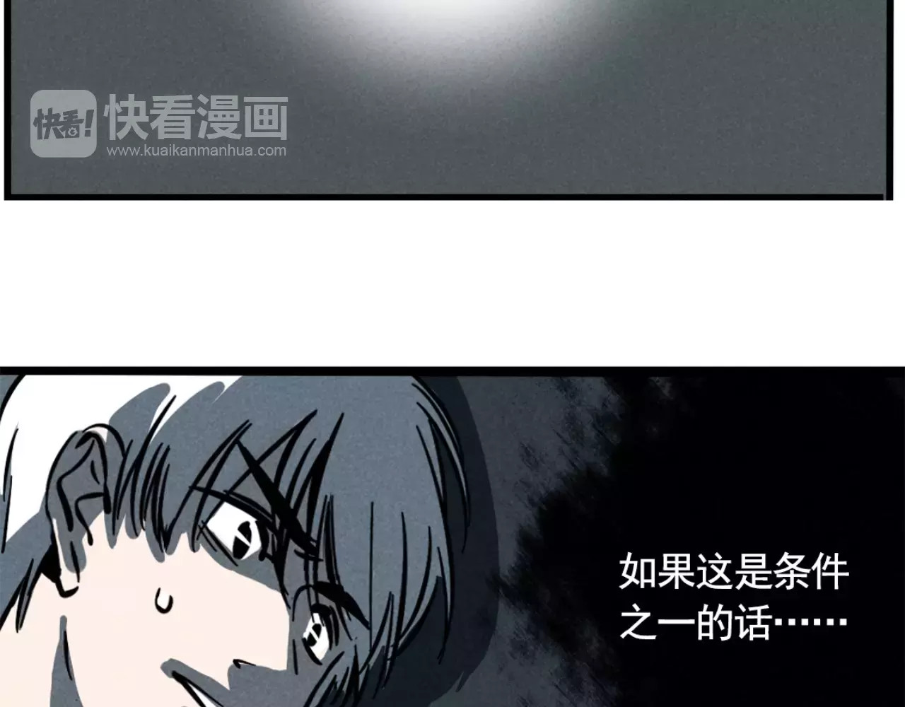 第二模式 第3话 隐藏在身边的凶手 第48页