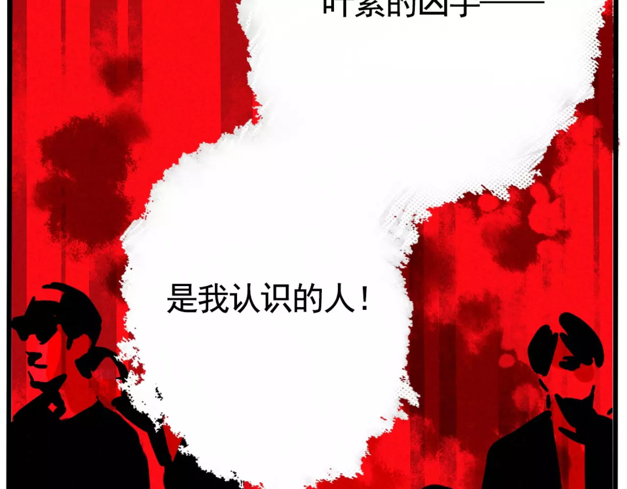 第二模式 第3话 隐藏在身边的凶手 第51页